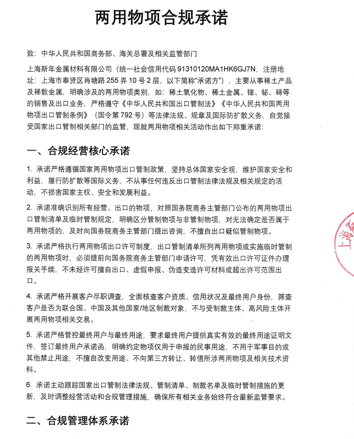 两用物项合规承诺